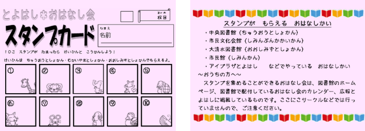 スタンプカード