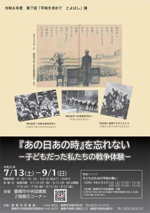 R6平和展ポスター.jpgのサムネイル画像