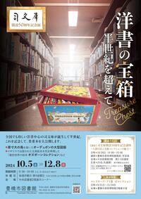 R6司文庫展チラシ表.jpg