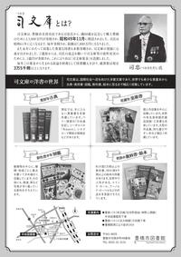 R6司文庫展チラシ裏.jpg