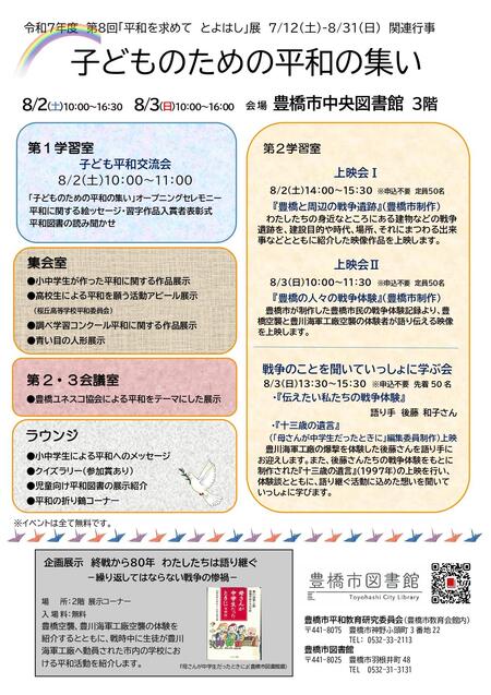 R7子どものための平和の集いチラシ_page-0001.jpg