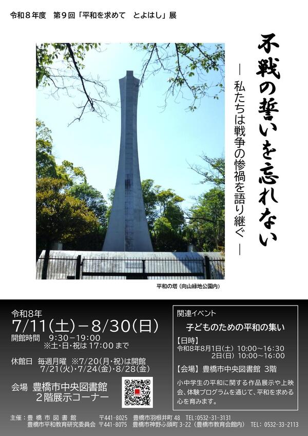 R8平和展チラシ.jpg