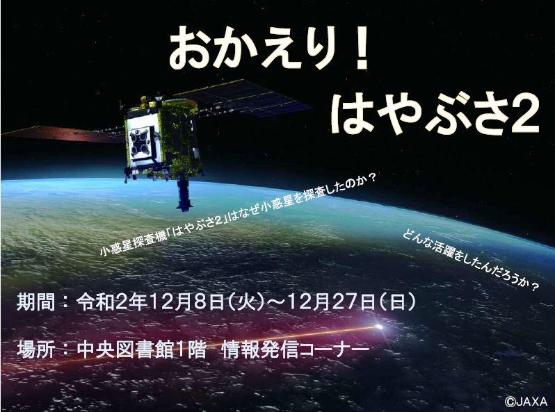 hayabusa2 hayabusa2