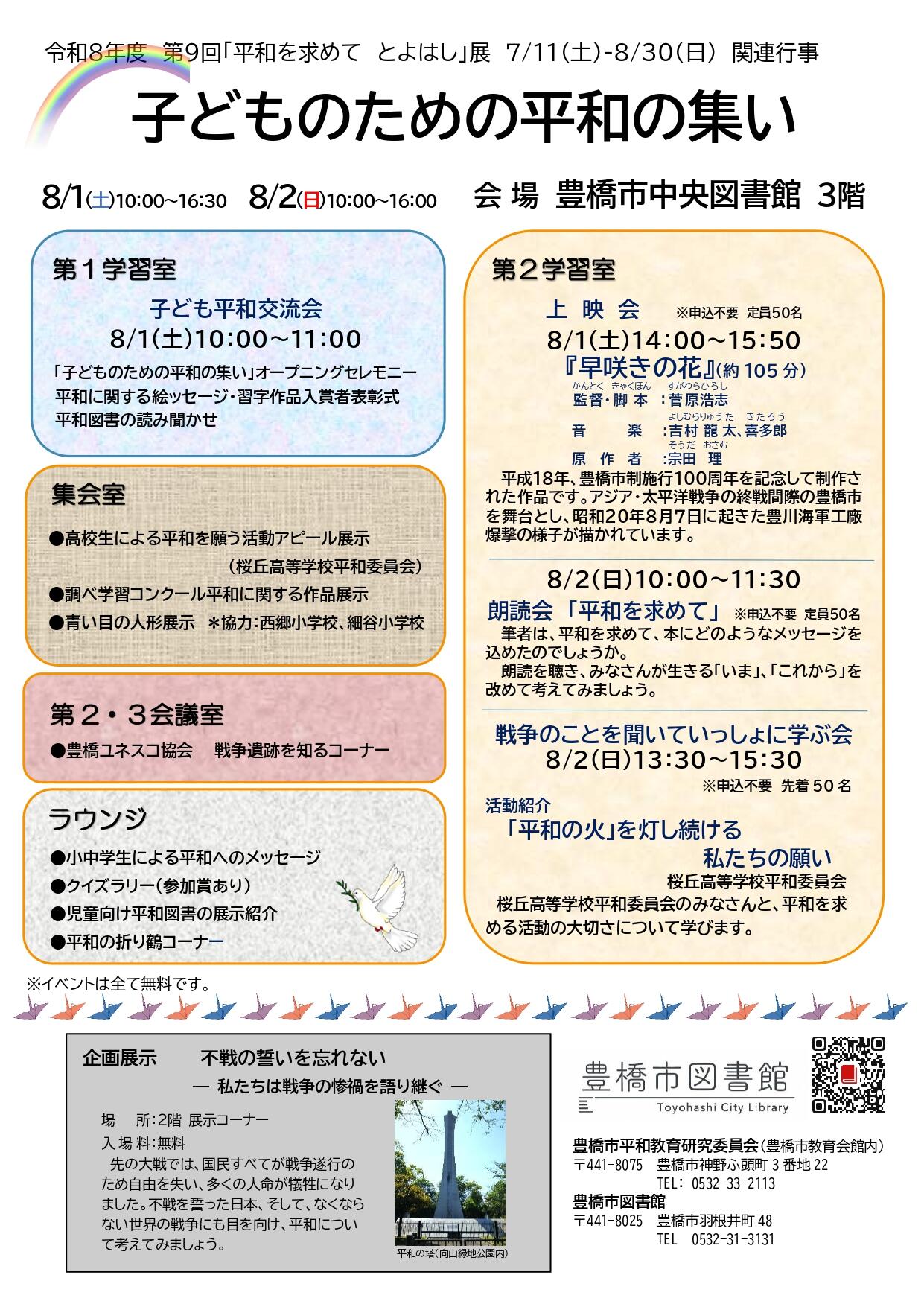 R8子どものための平和の集いチラシ.jpg