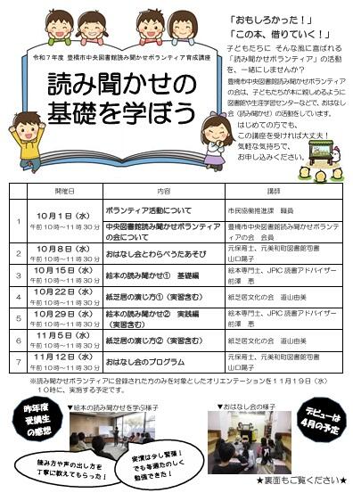 R7読み聞かせボランティア育成講座.jpg