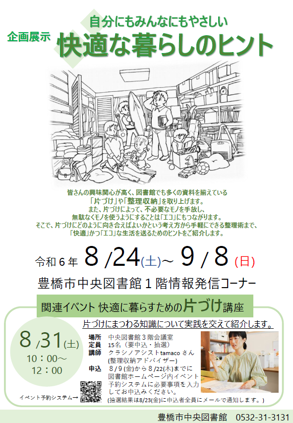 快適な暮らしのヒント.png