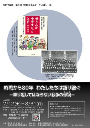 R7平和展チラシ.jpg