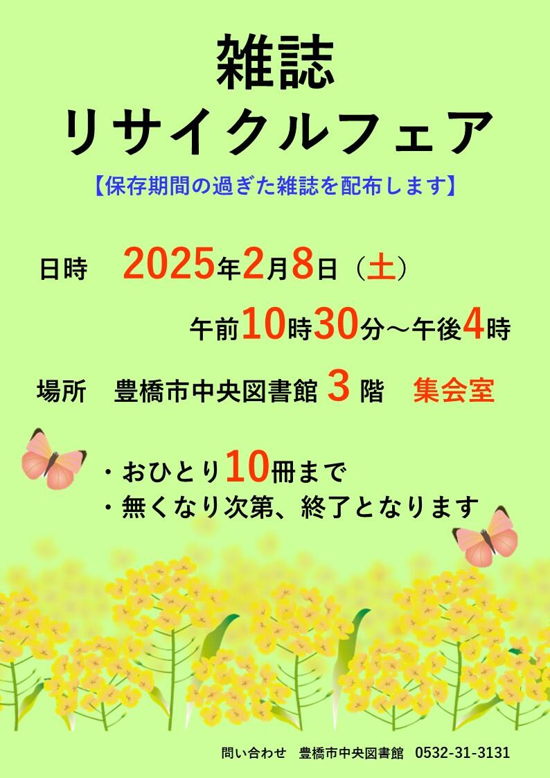 令和7年中央図書館雑誌リサイクルフェア.jpg