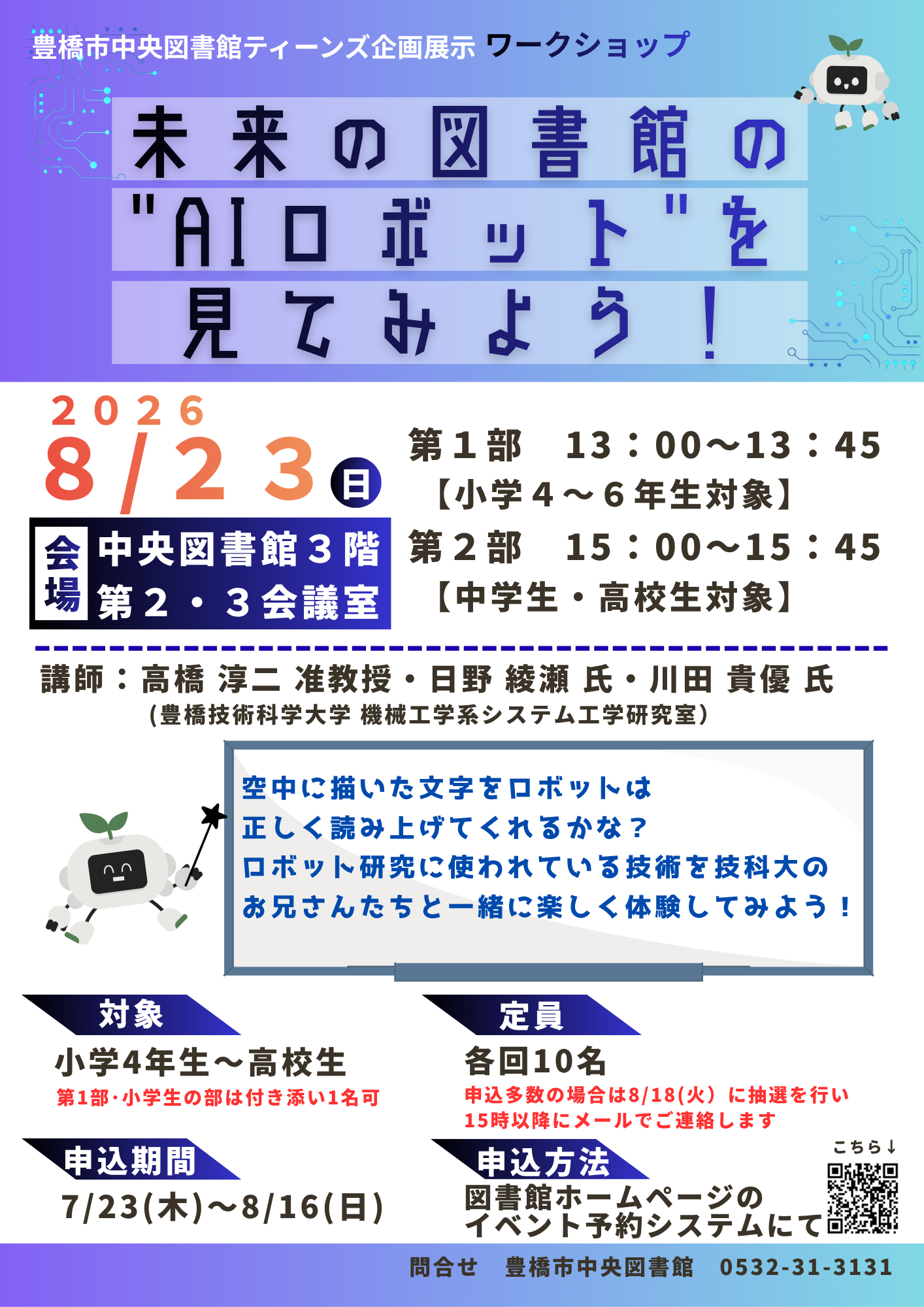 WS技科大×中央図書館 未来の図書館をのぞいてみませんか? (1).png