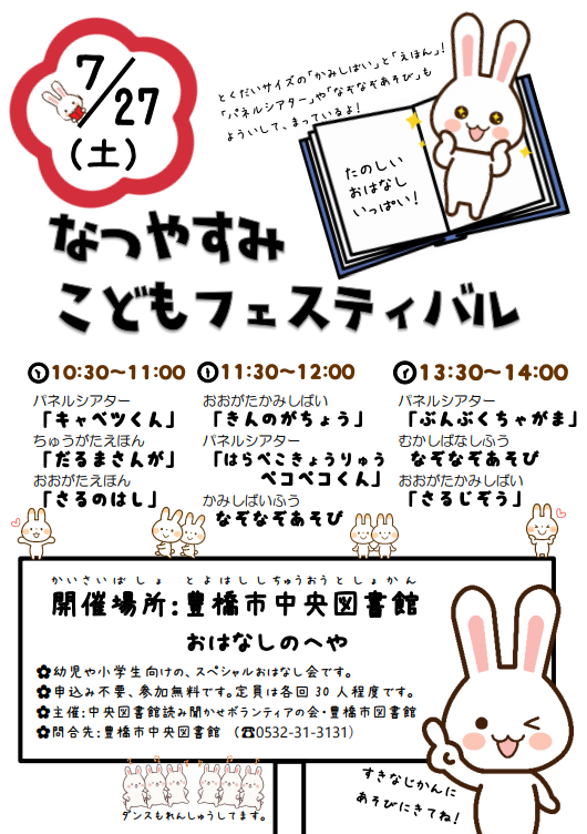 夏休み子どもフェスティバル.png