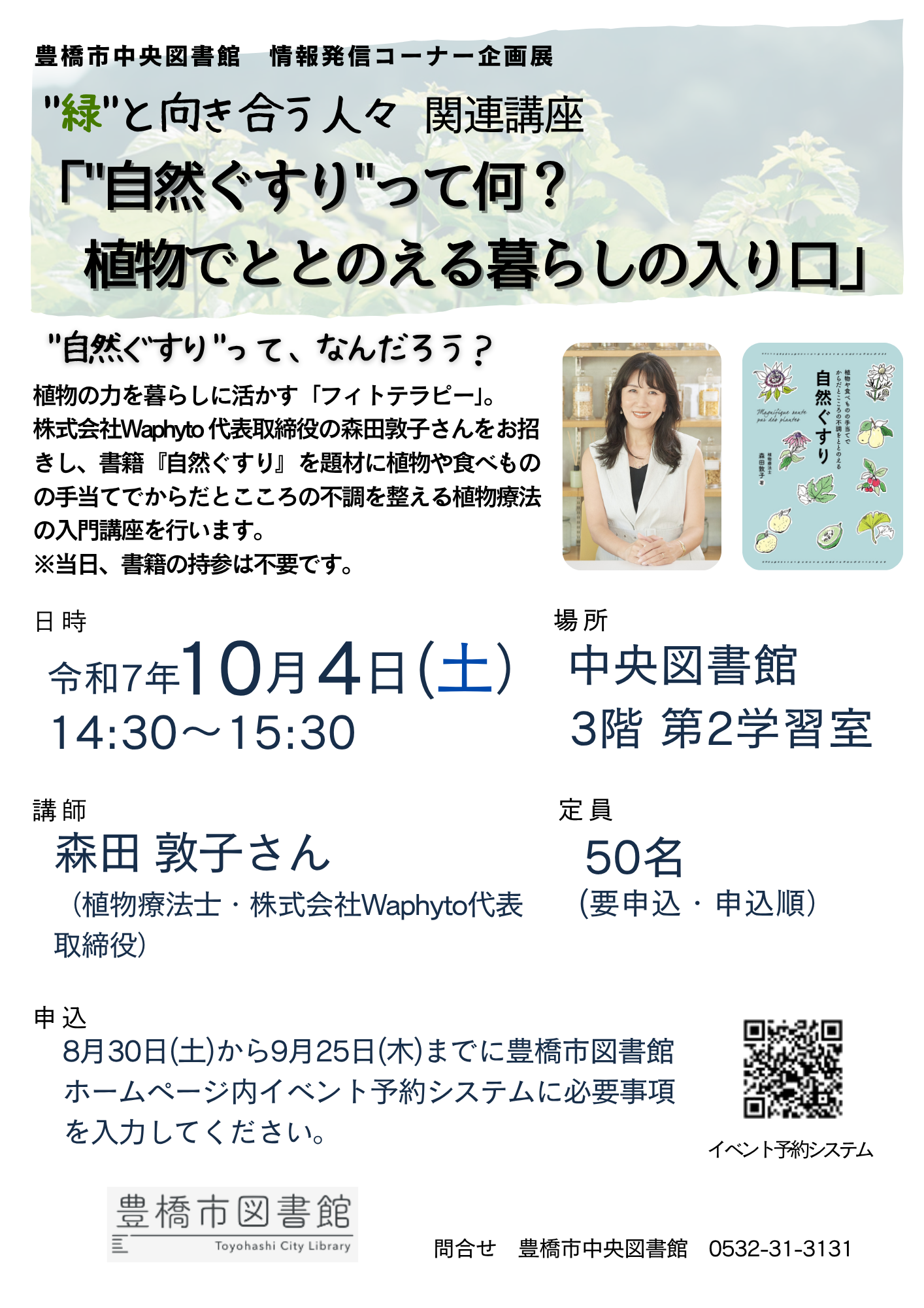 チラシ「関連講座」.png