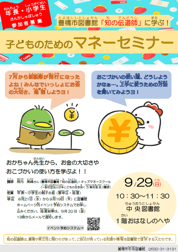 マネーセミナー.png