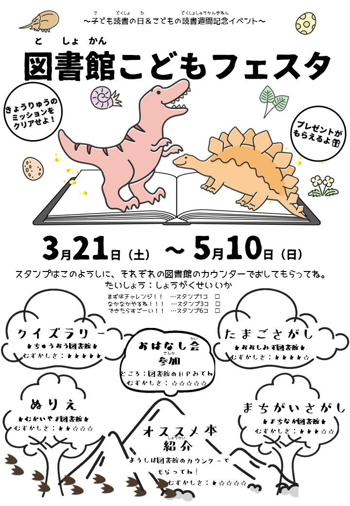 修正080203伊東案】R8こどもフェスタちらし0121(イラスト・シルエットあり) .jpg