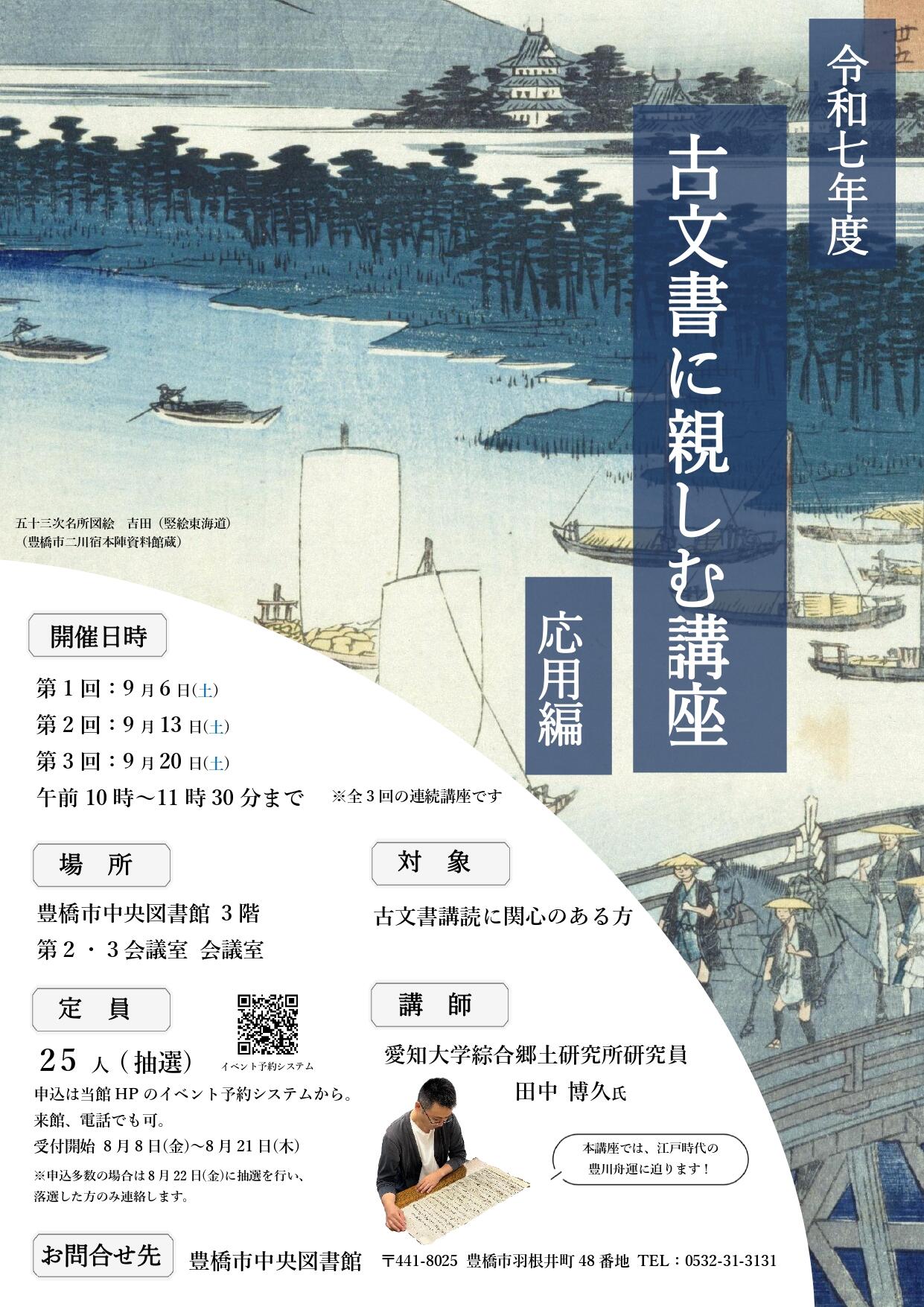 R7古文書講座チラシ.jpg