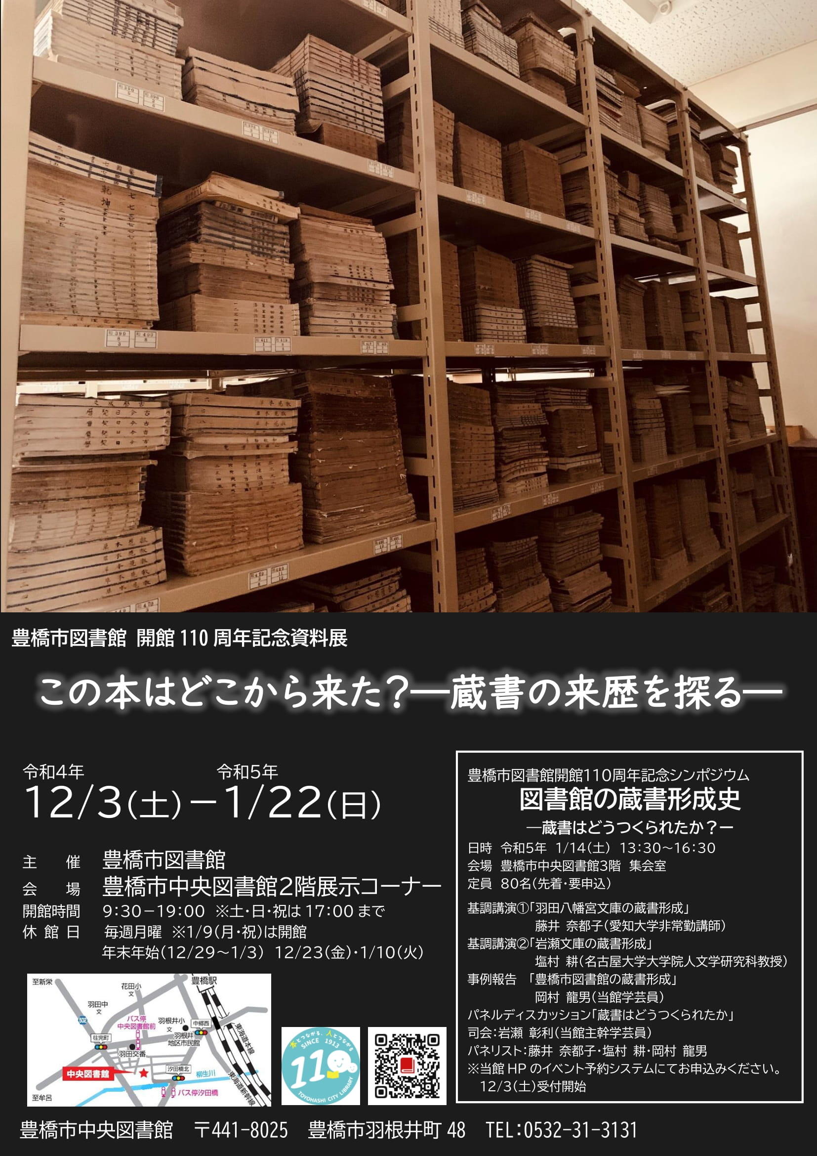 R4蔵書印展チラシ-1.jpg