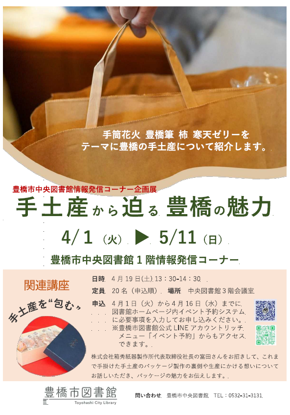 手土産チラシ.png