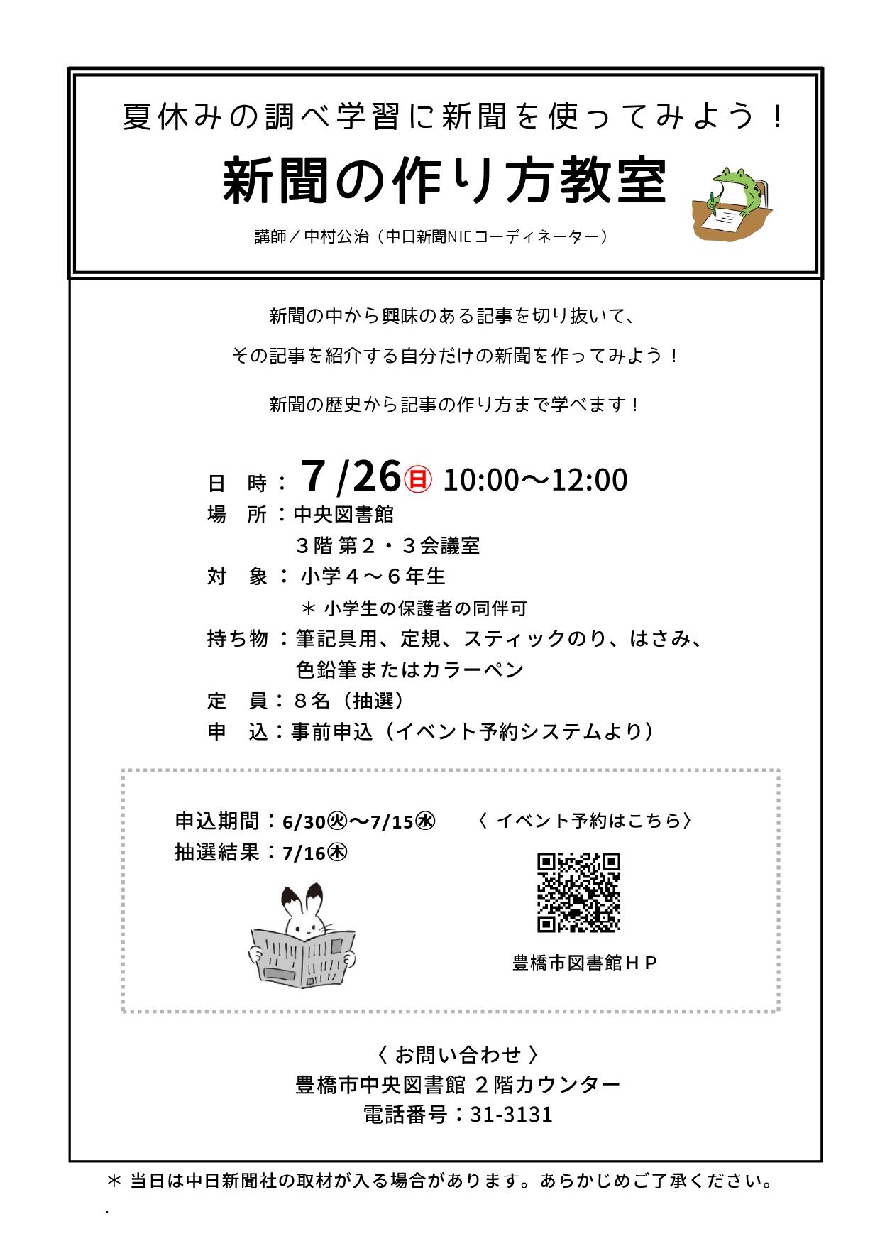 R8新聞講座チラシ.jpg