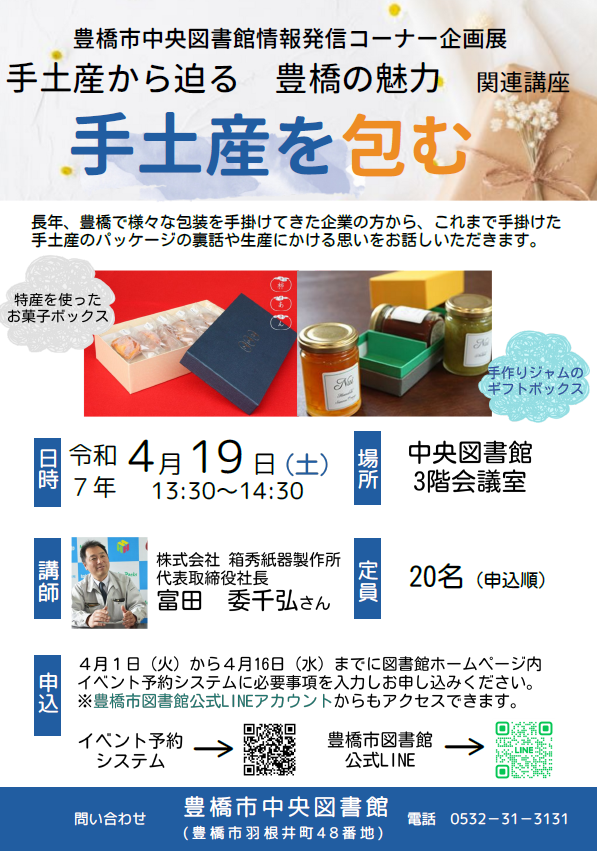 手土産　包むチラシ.png