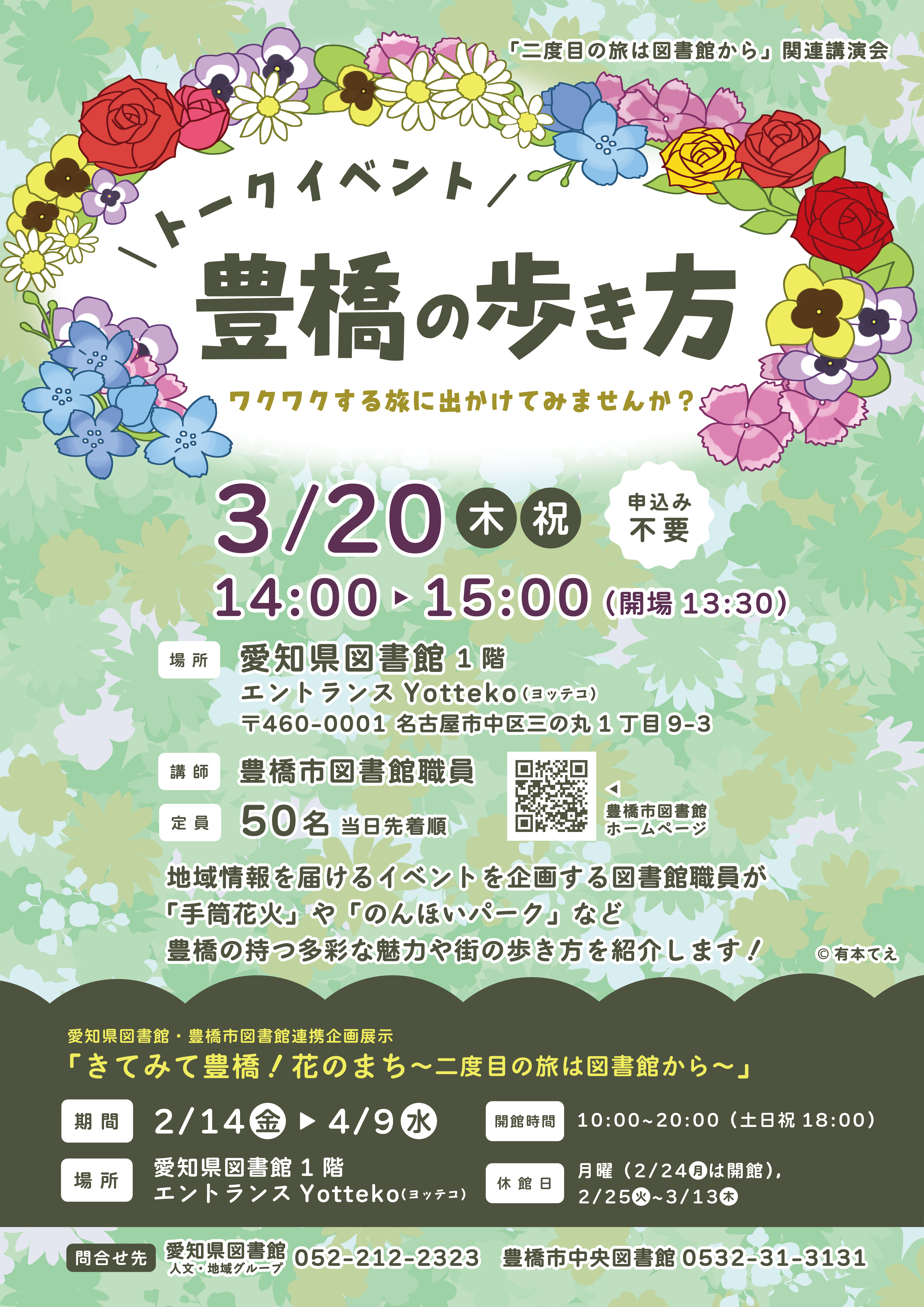 【最終版】ミドリチラシ0126.png
