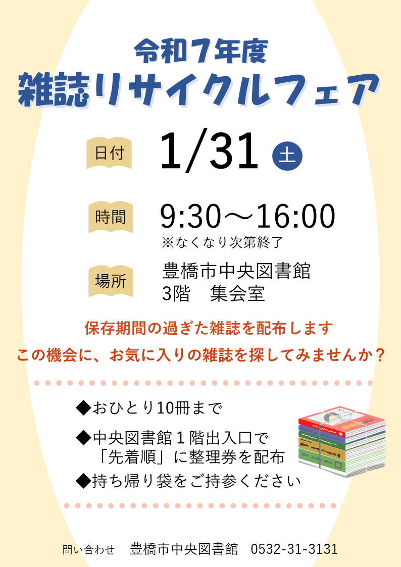 02 【最終版】チラシ(R7雑誌リサイクル).png