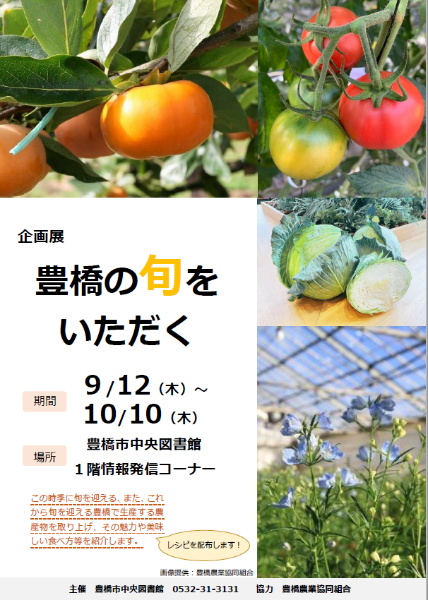 農業　チラシ.png