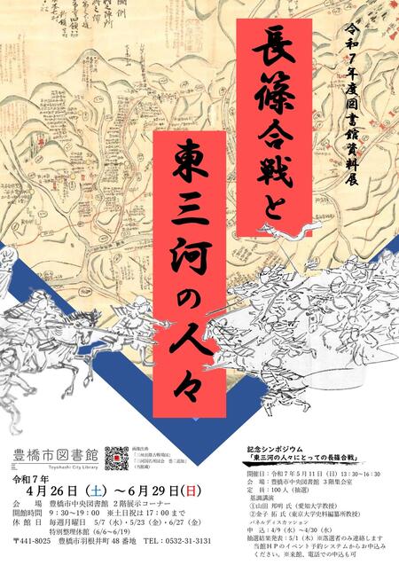 チラシ長篠合戦と東三河の人々