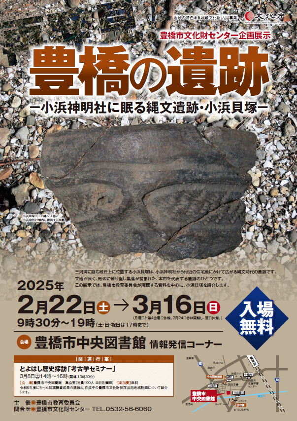 豊橋の遺跡.png