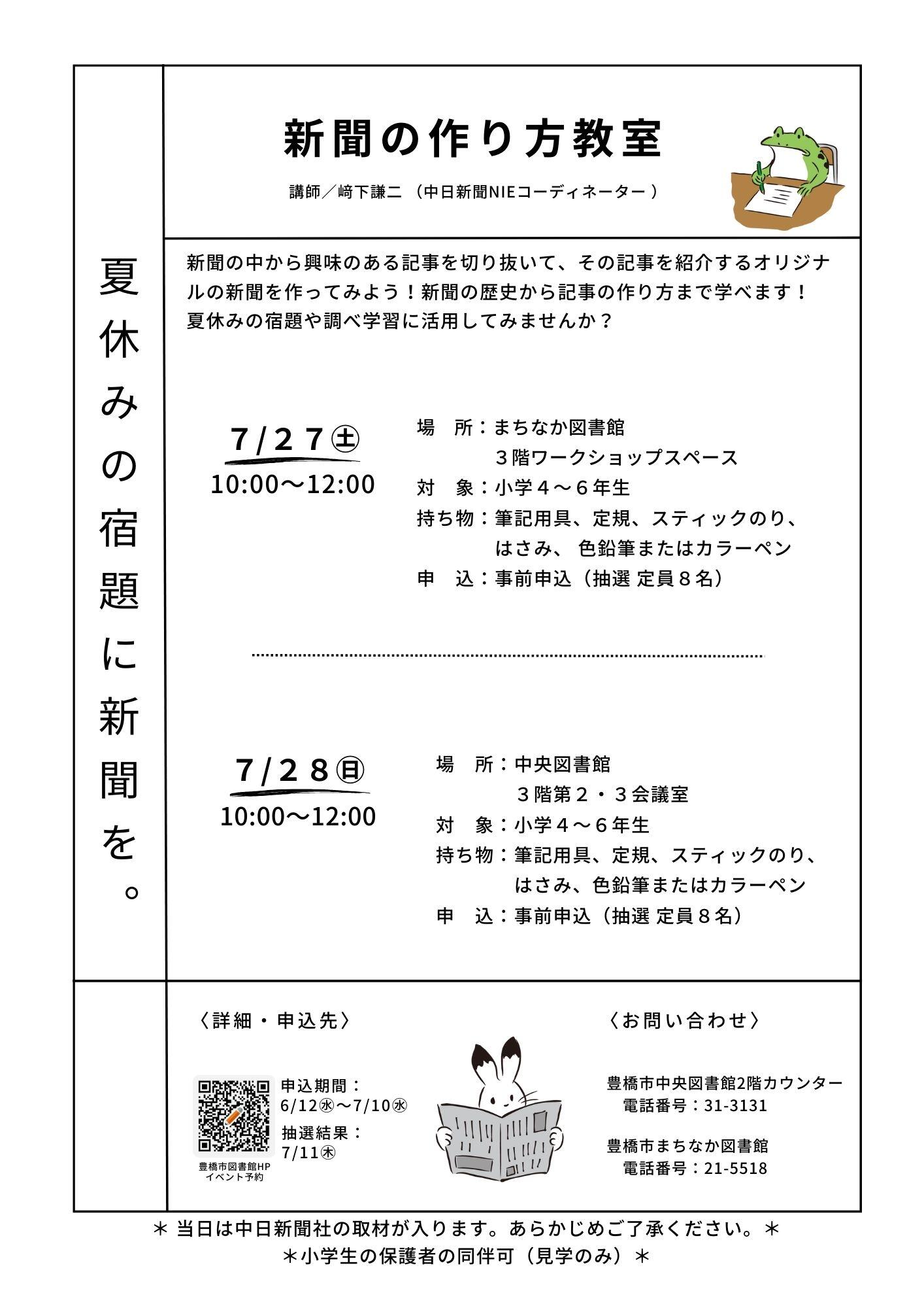 202407_新聞の作り方教室.jpg