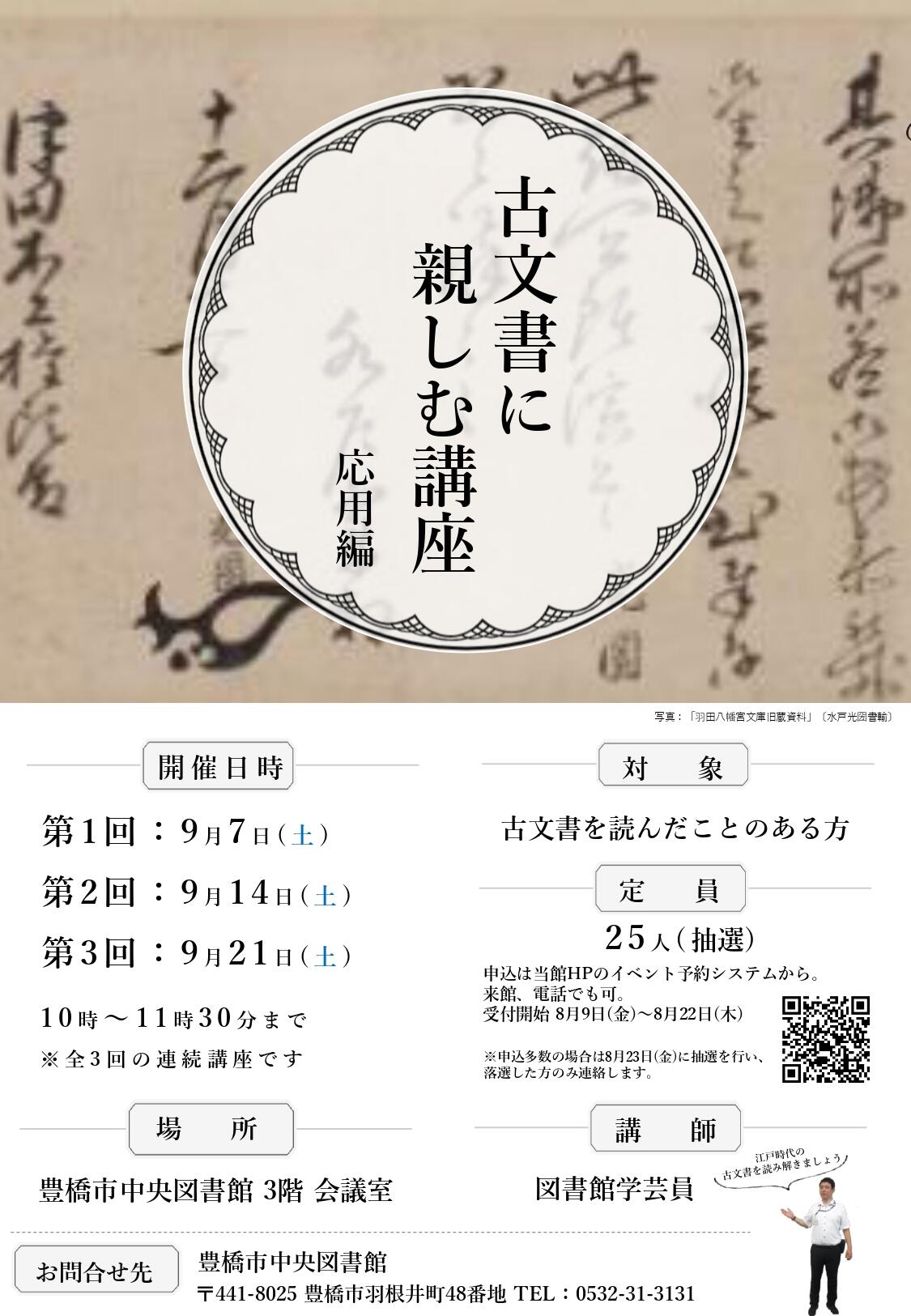 古文書講座チラシ.jpg