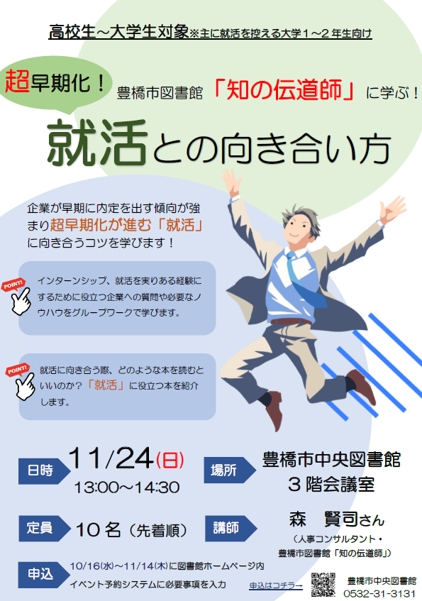 就活セミナー画像.png