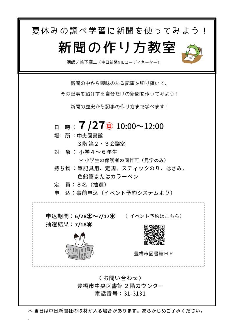 R７新聞講座チラシ案 シロ.jpg
