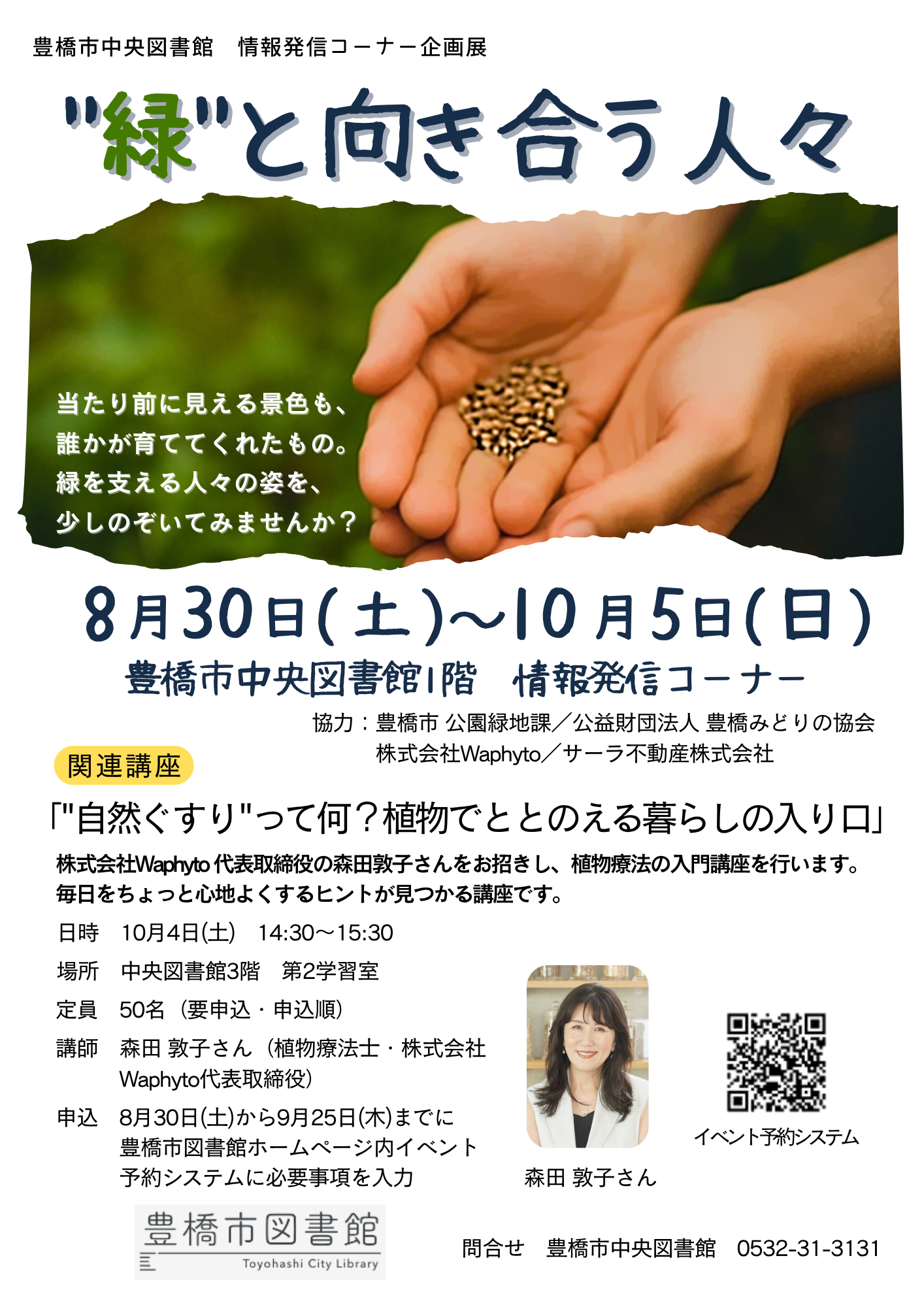 チラシ「緑と向き合う人々」 .png