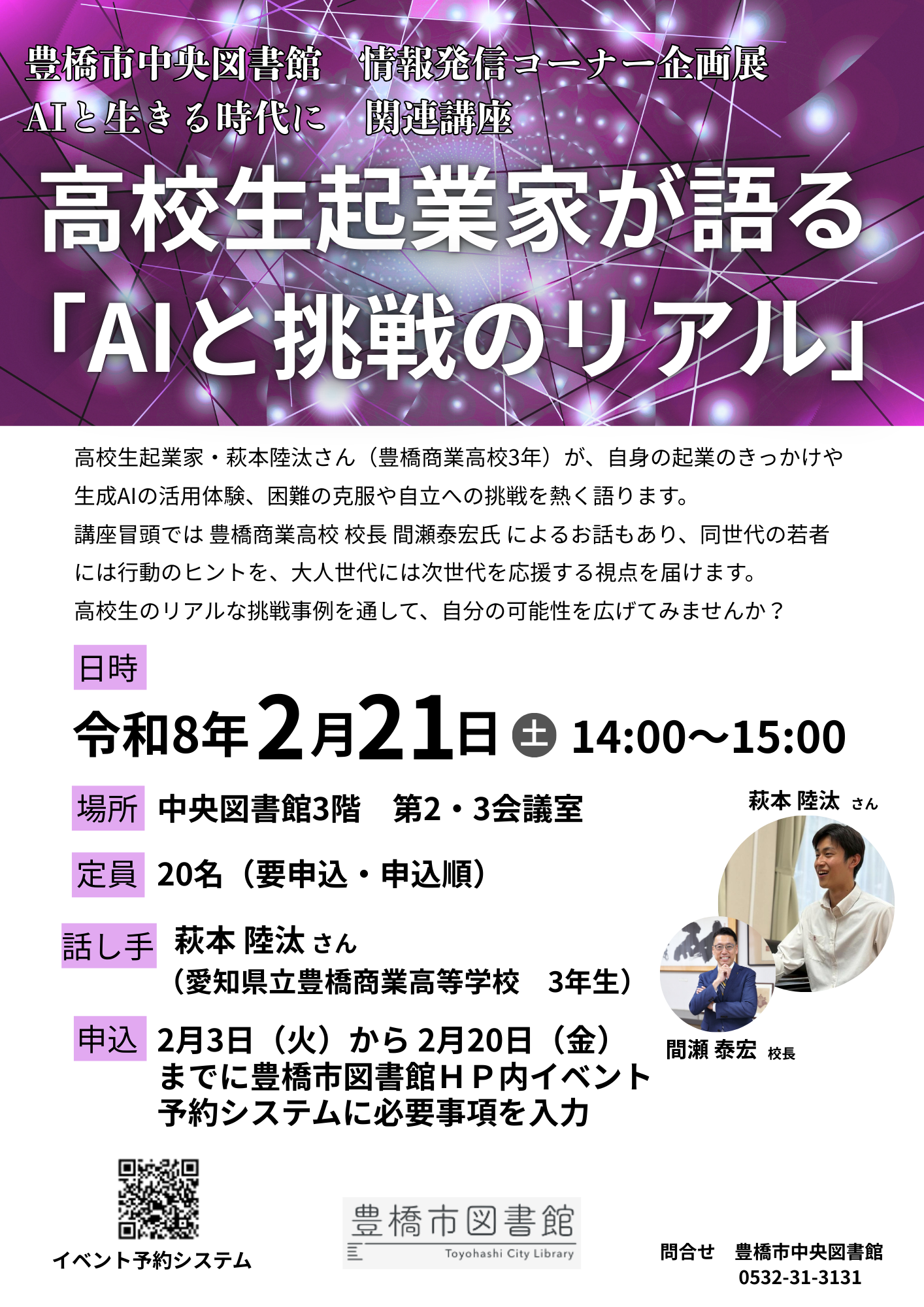 高校生起業家が語る「AIと挑戦のリアル」 .png