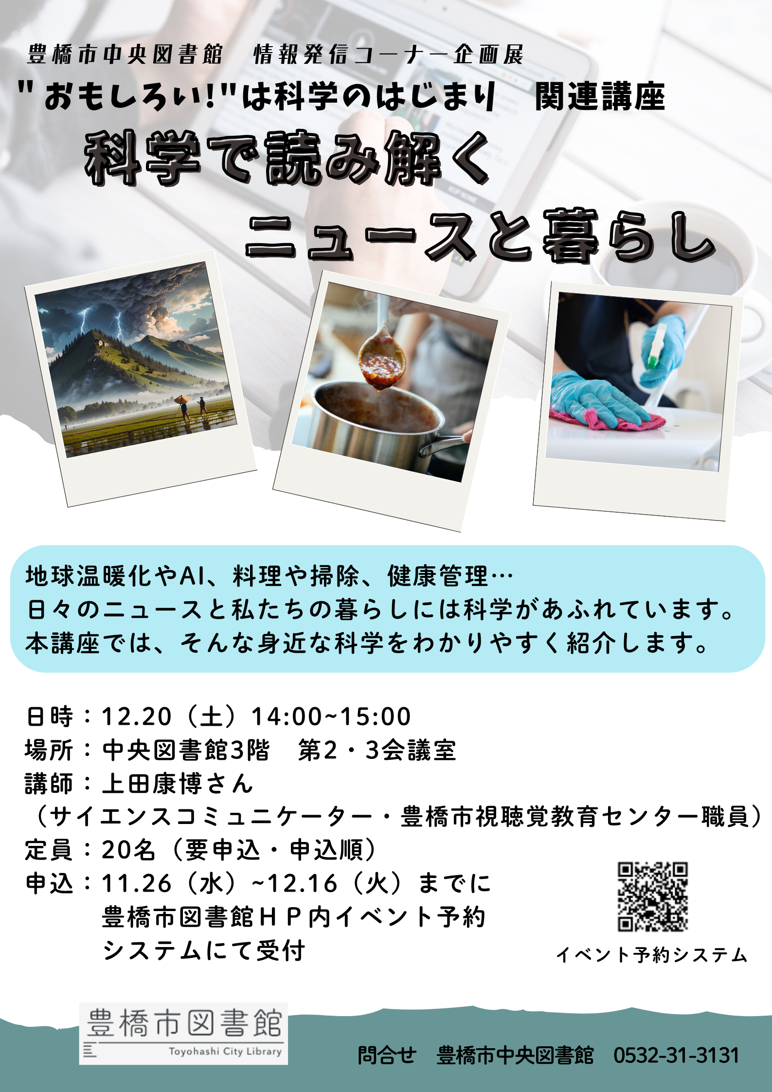 科学展　関連講座2　チラシ.png