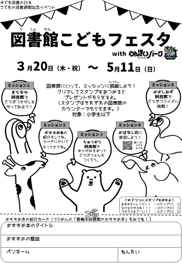 R7図書館こどもフェスタちらし.jpg