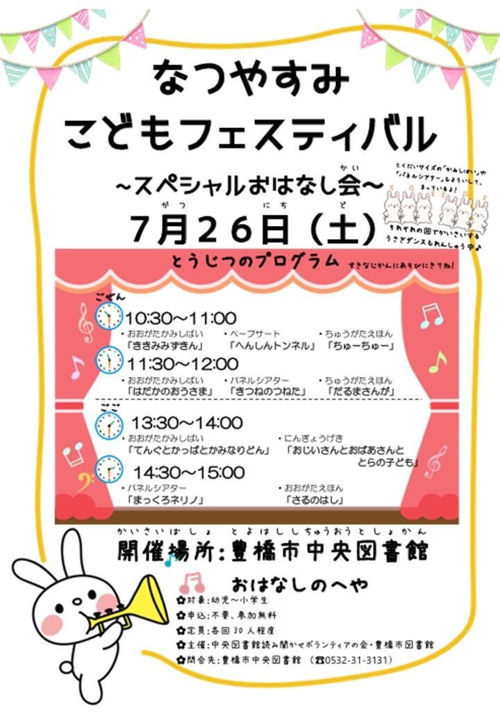 子どもフェスティバル画像.jpg