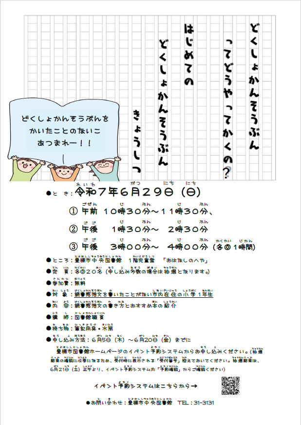 読書感想文教室（HP用）.png