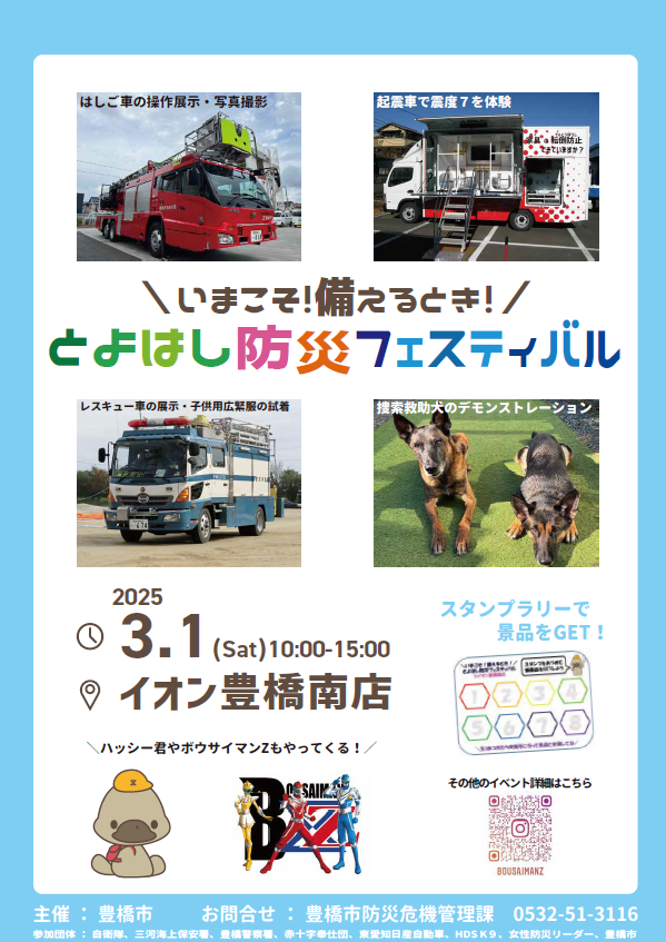 防災フェスティバル.png