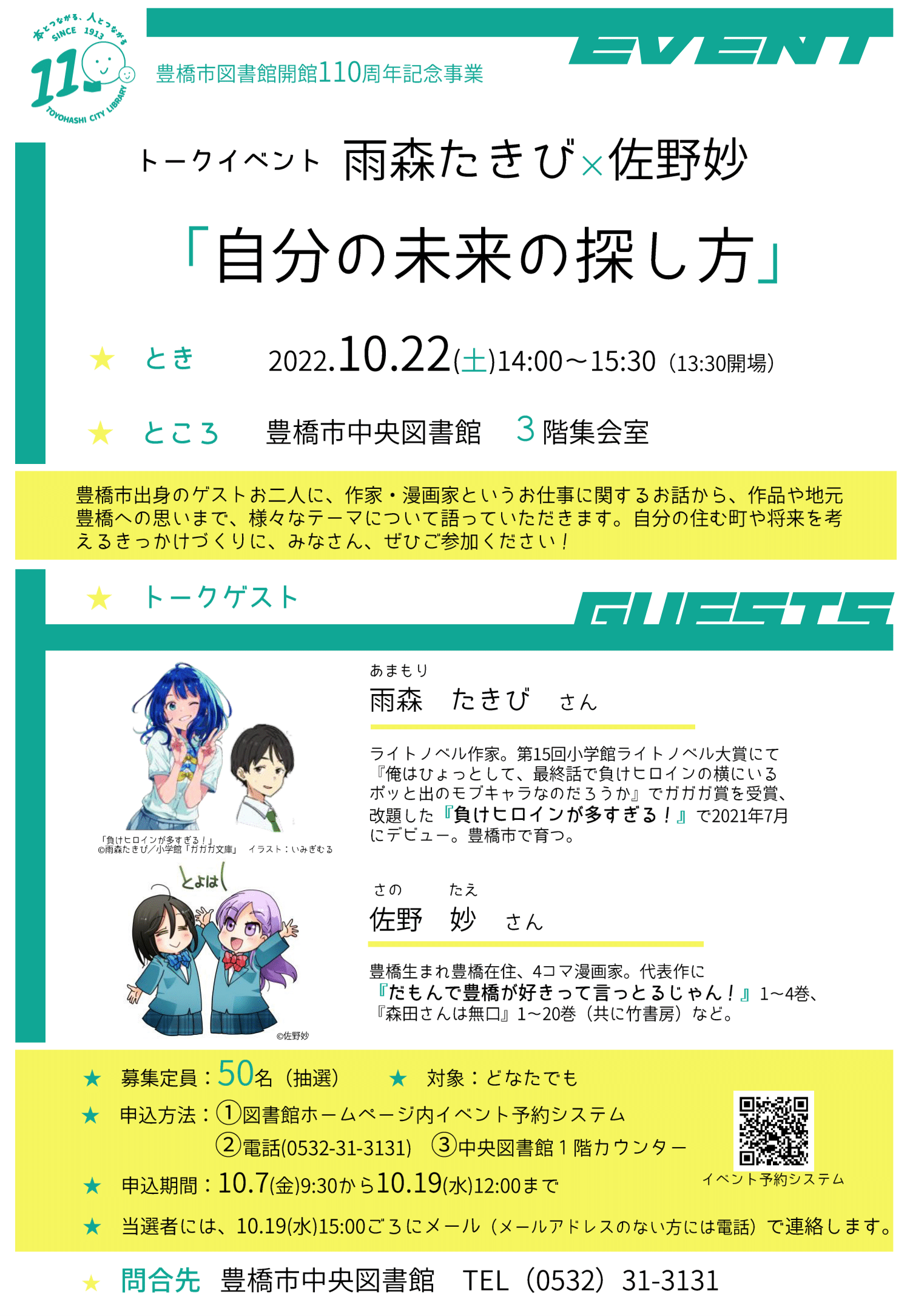雨森たきびさんイベントポスター-1.png