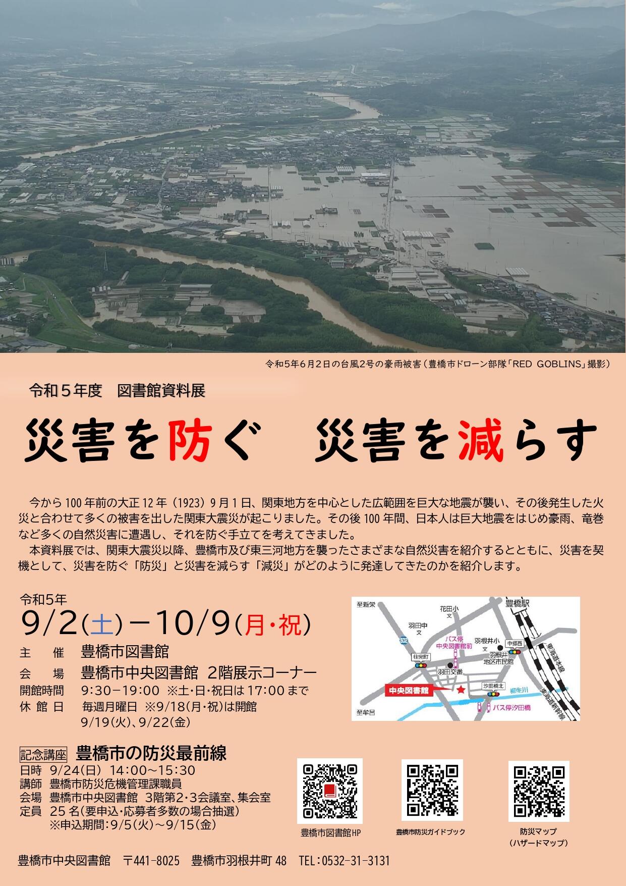 R5防災と減災チラシ.jpg