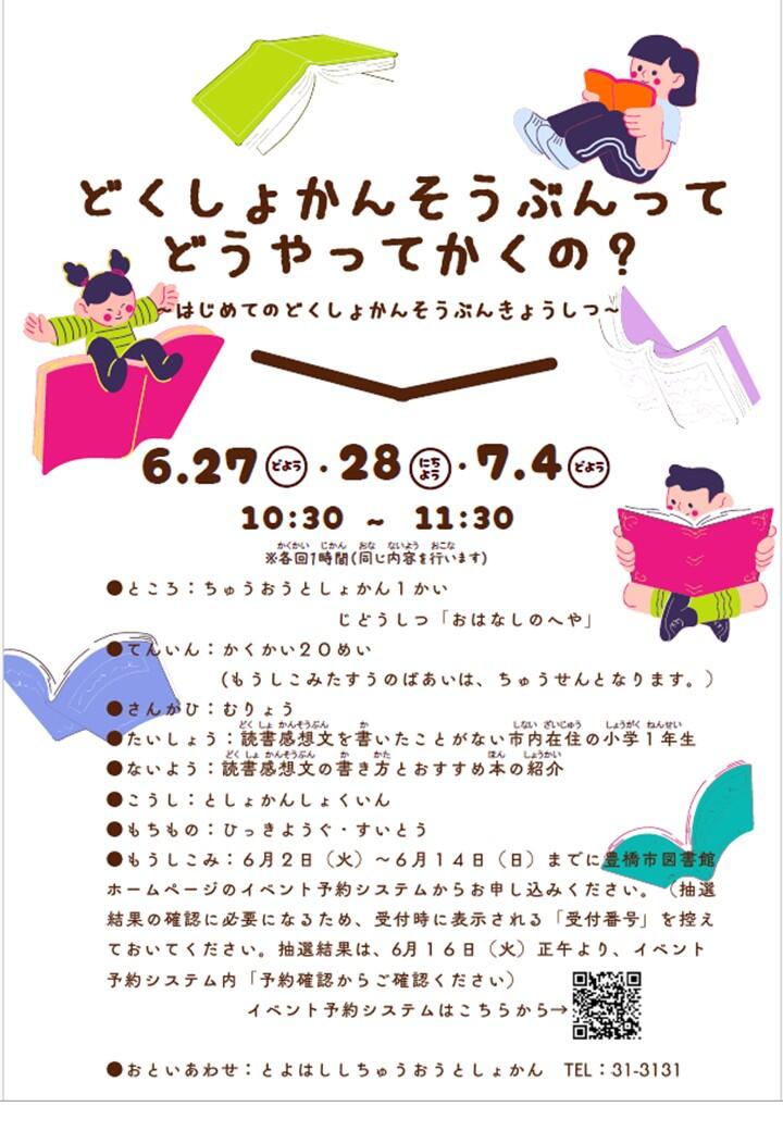 R8どくしょかんそうぶんってどうやってかくの？チラシ.jpg