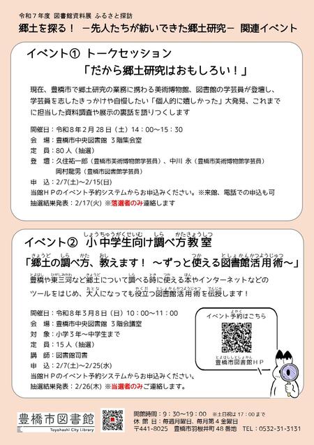 【チラシ統合】R7ふるさと探訪_page-0002.jpg
