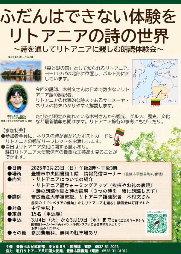 リトアニア展示.png