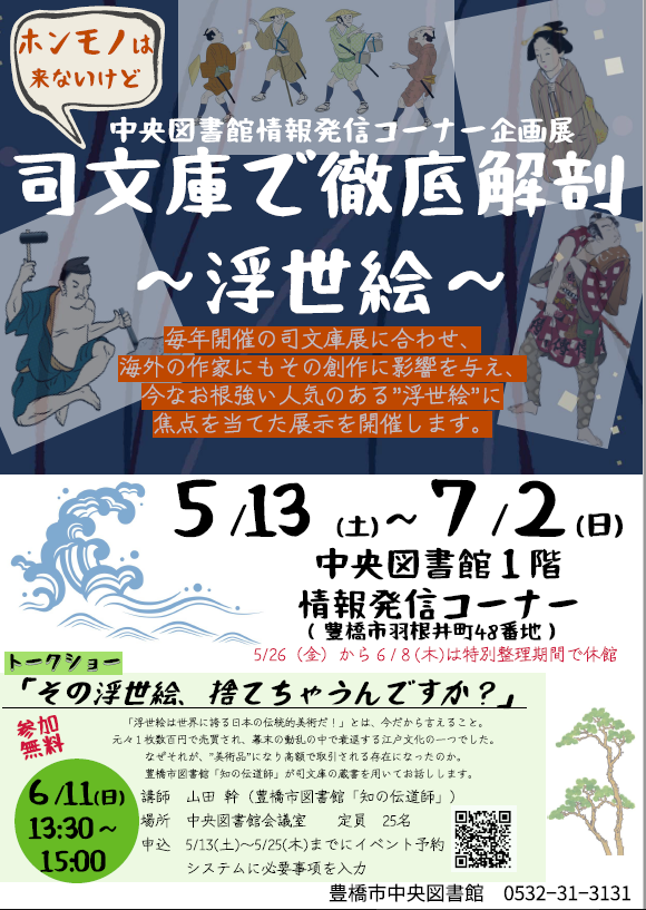 司文庫で徹底解剖～浮世絵～チラシ.png