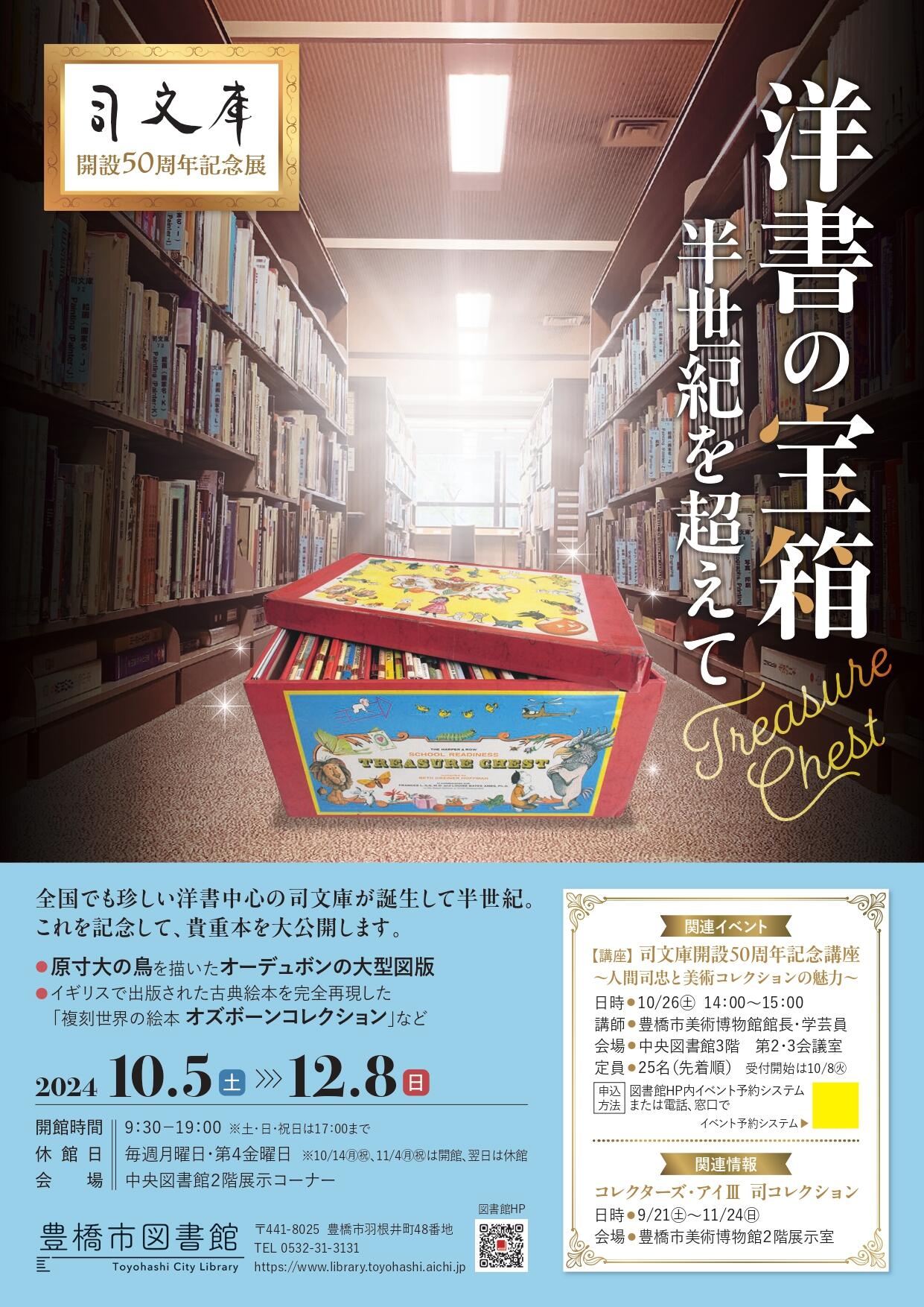 0909司文庫展ﾁﾗｼ_page-0001.jpg