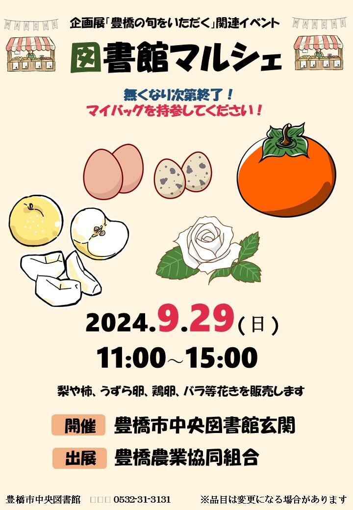 図書館マルシェ.jpg