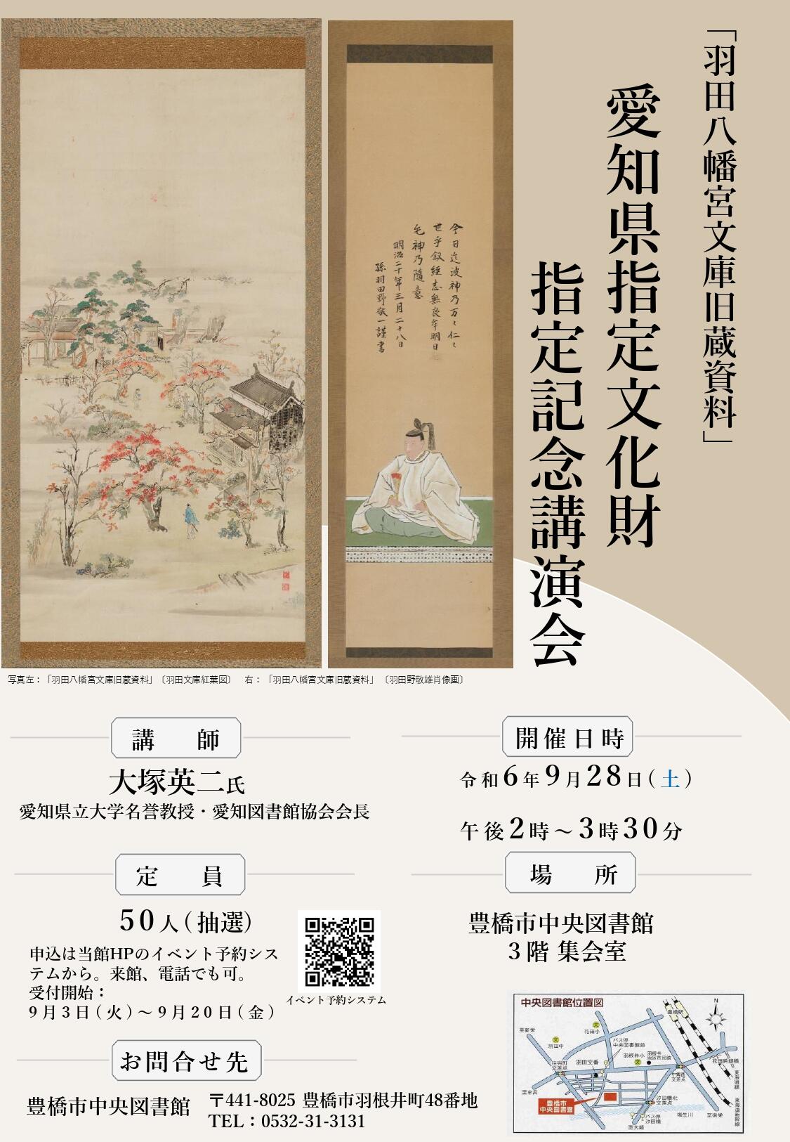 羽田文庫県指定講演会.jpg
