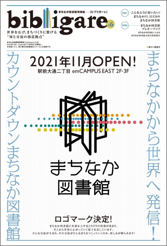 ビブリガーレ2021年4月 5日号 表紙