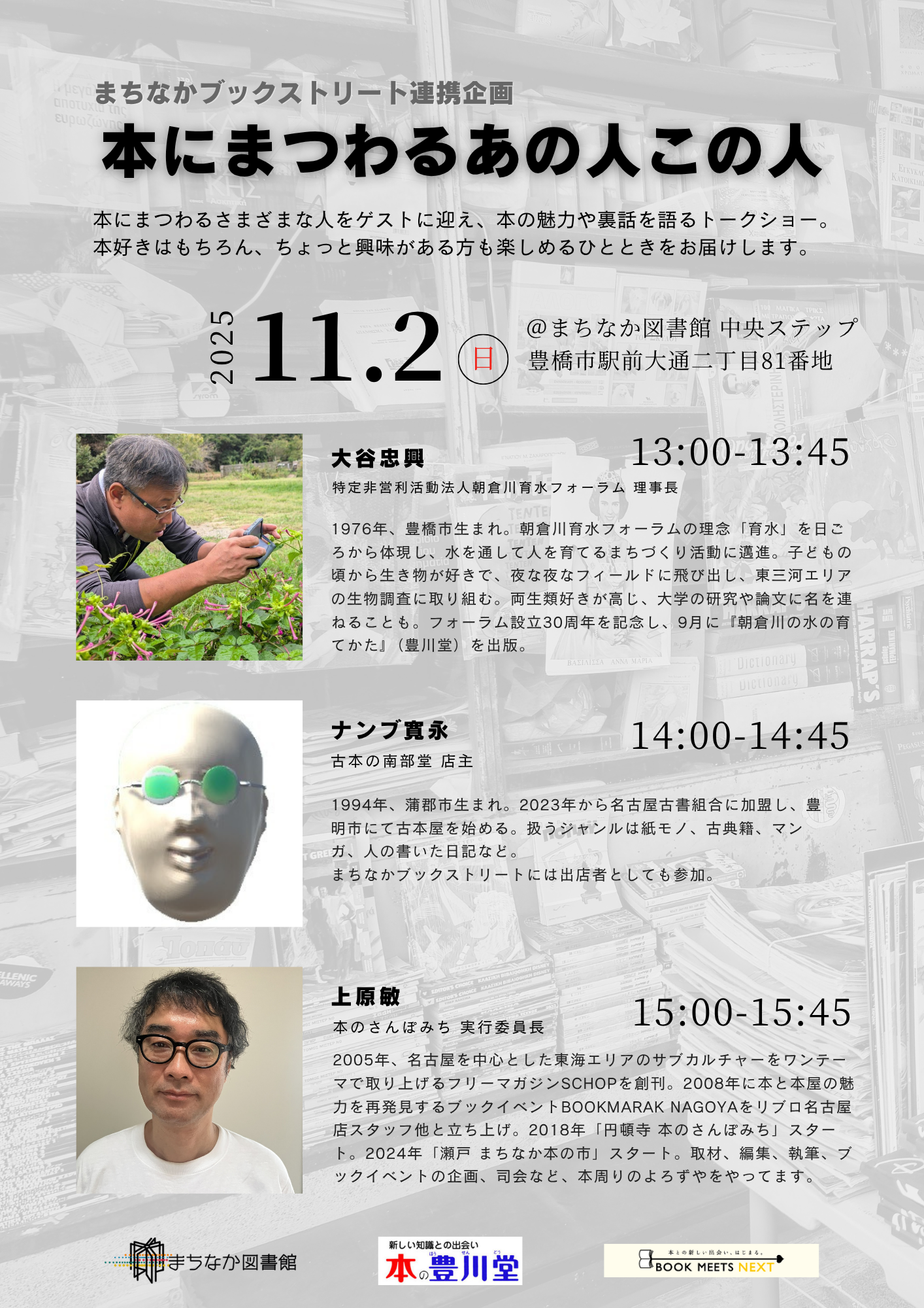 https://www.library.toyohashi.aichi.jp/facility/machinaka/event/1acaae6e9330581ca35d1b7a3418d7d5.png