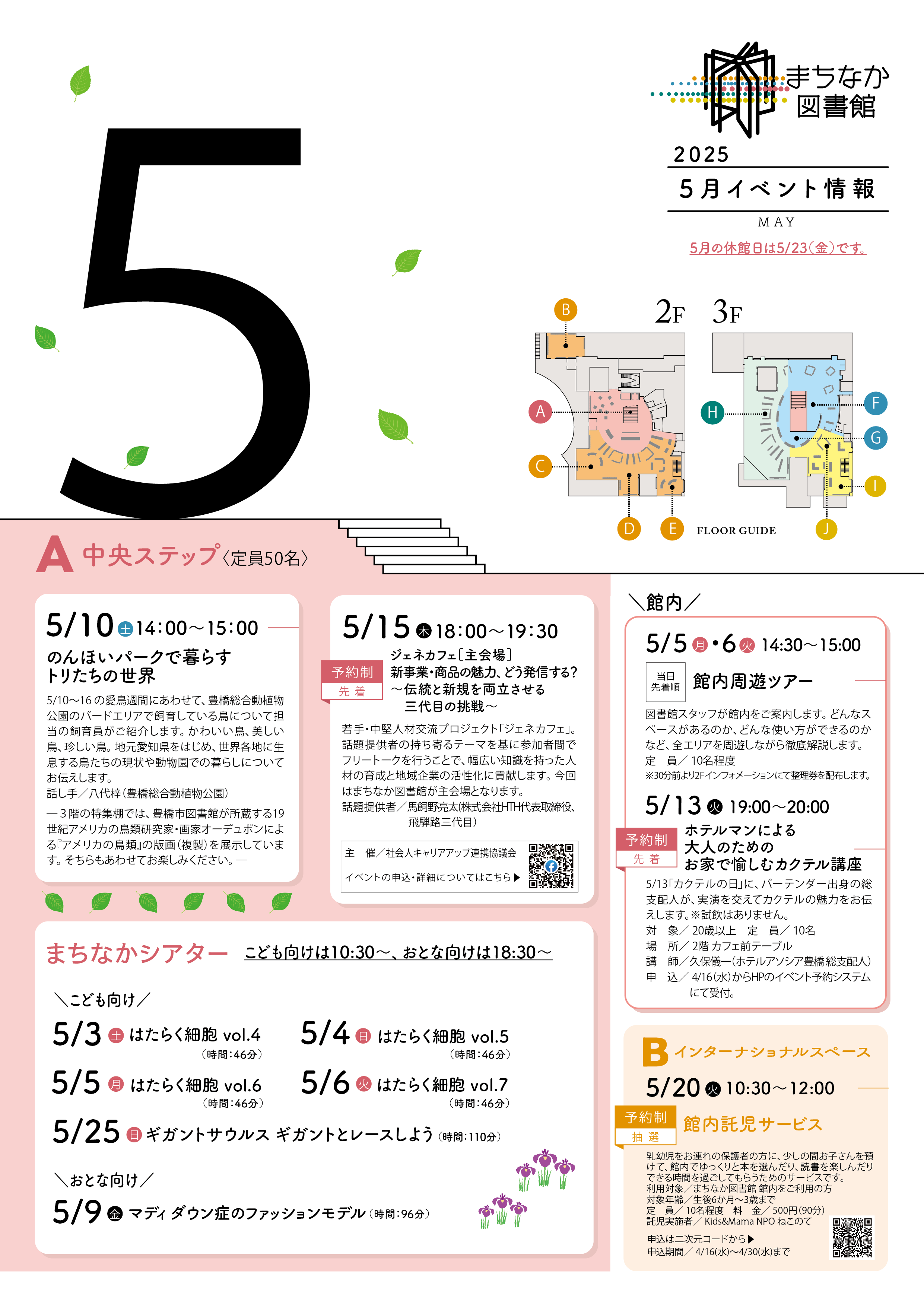 https://www.library.toyohashi.aichi.jp/facility/machinaka/event/225caee160a781ecc93bbe5caad04839_2.png